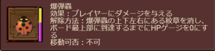 爆弾蟲